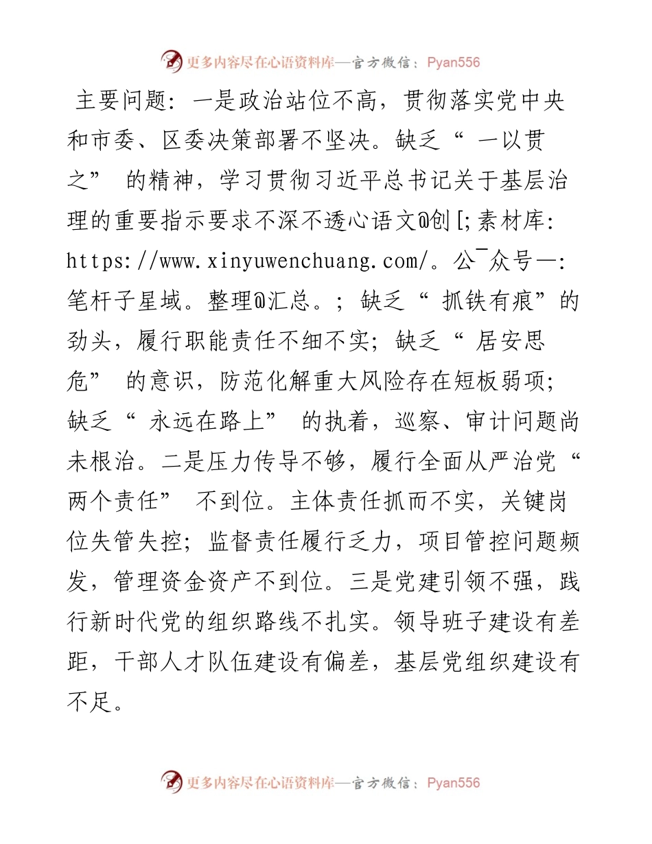 .09.29：四届区委第一轮第一批巡察反馈意见摘要.docx_第2页