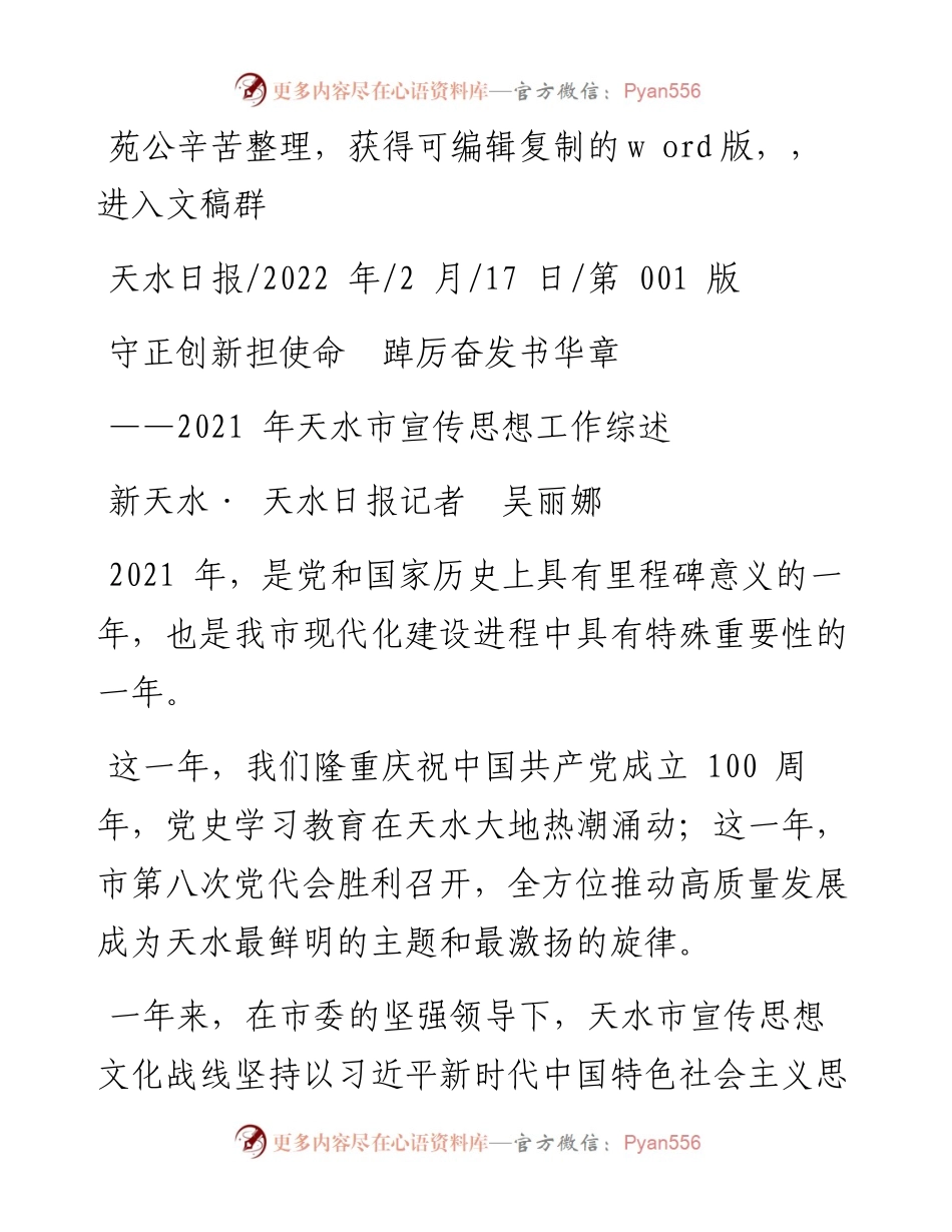 .02.17新天水·天水日报记者吴丽娜：守正创新担使命踔厉奋发书华章.docx_第1页
