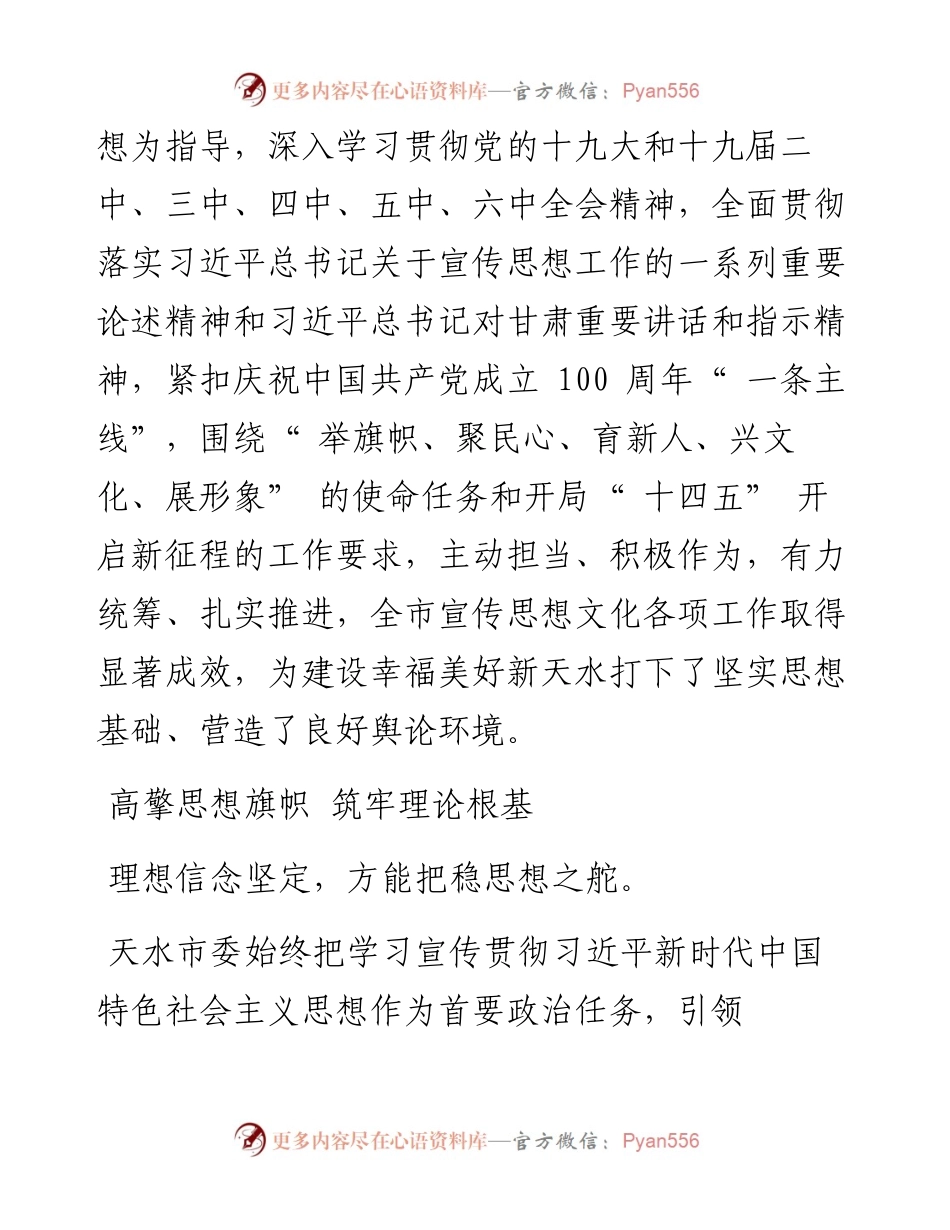 .02.17新天水·天水日报记者吴丽娜：守正创新担使命踔厉奋发书华章.docx_第2页