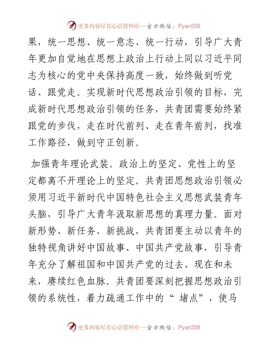 .08.15教育部高校思想政治工作队伍培训研修中心(陕西师范大学)南金阳：抓牢思想政治引领提升共青团工作.docx_第2页