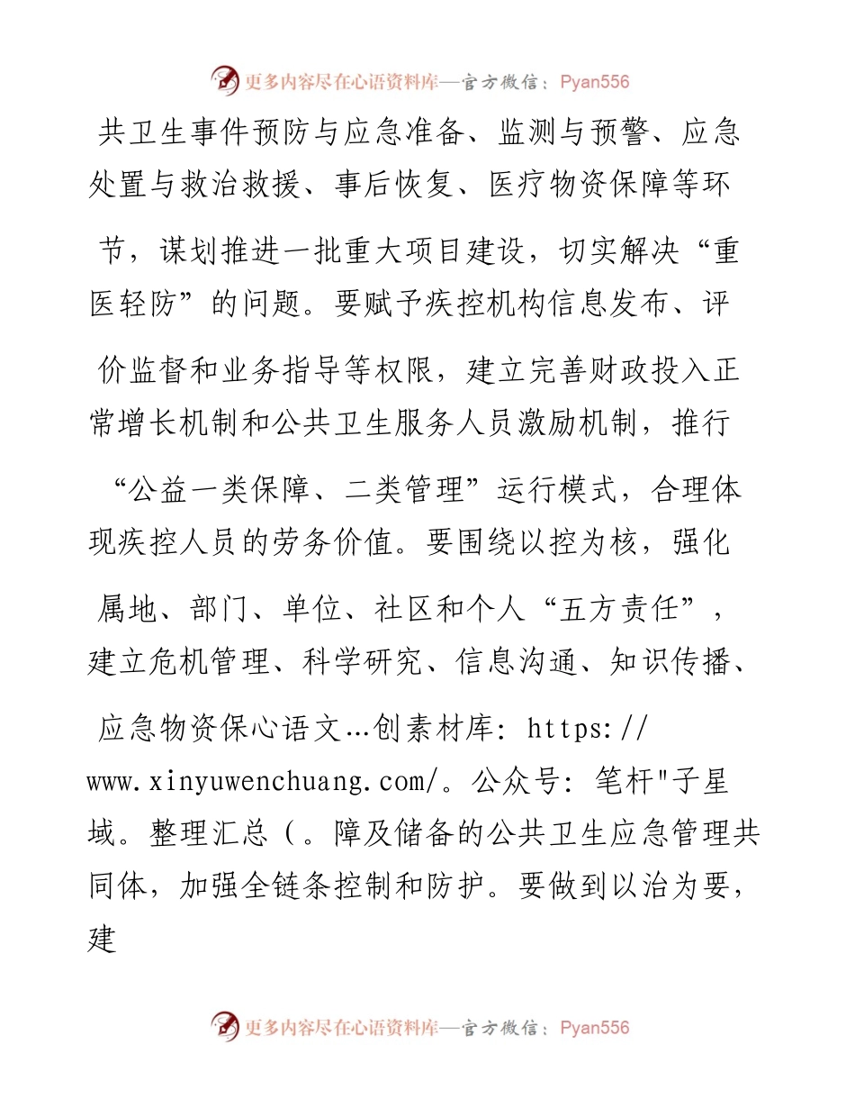 .02.04王水平江西省卫生健康委党组书记主任：公卫改革重在机制建设和人才培养——如椽巨笔1公众号整理.docx_第2页