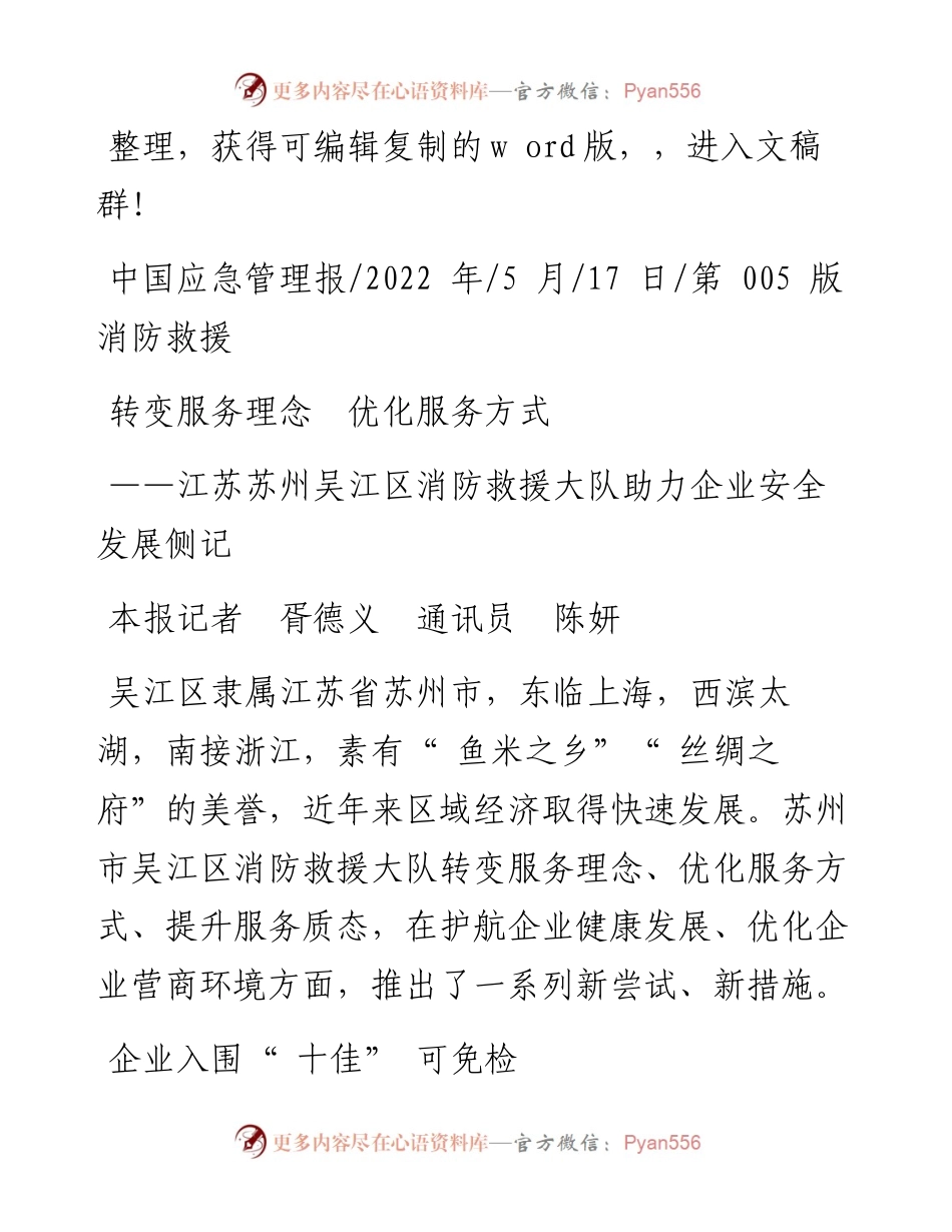 .05.17本报记者胥德义通讯员陈妍：转变服务理念优化服务方式.docx_第1页
