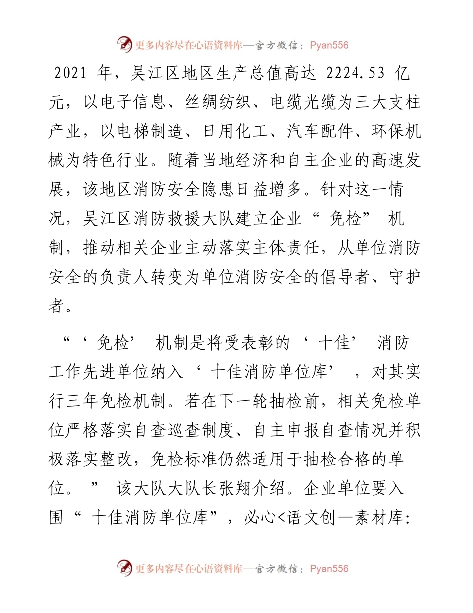 .05.17本报记者胥德义通讯员陈妍：转变服务理念优化服务方式.docx_第2页