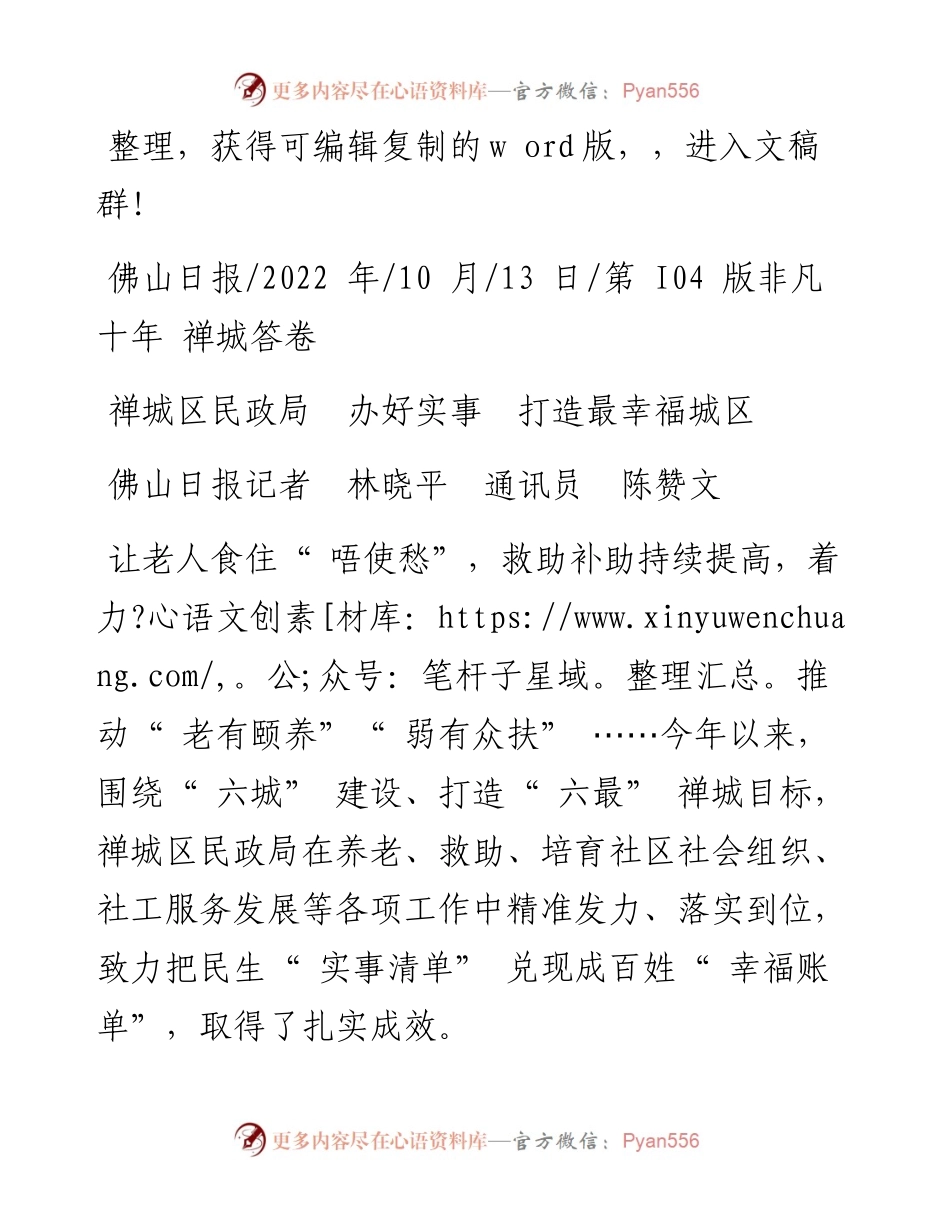 .10.13佛山日报记者林晓平通讯员陈赞文：禅城区民政局办好实事打造最幸福城区.docx_第1页