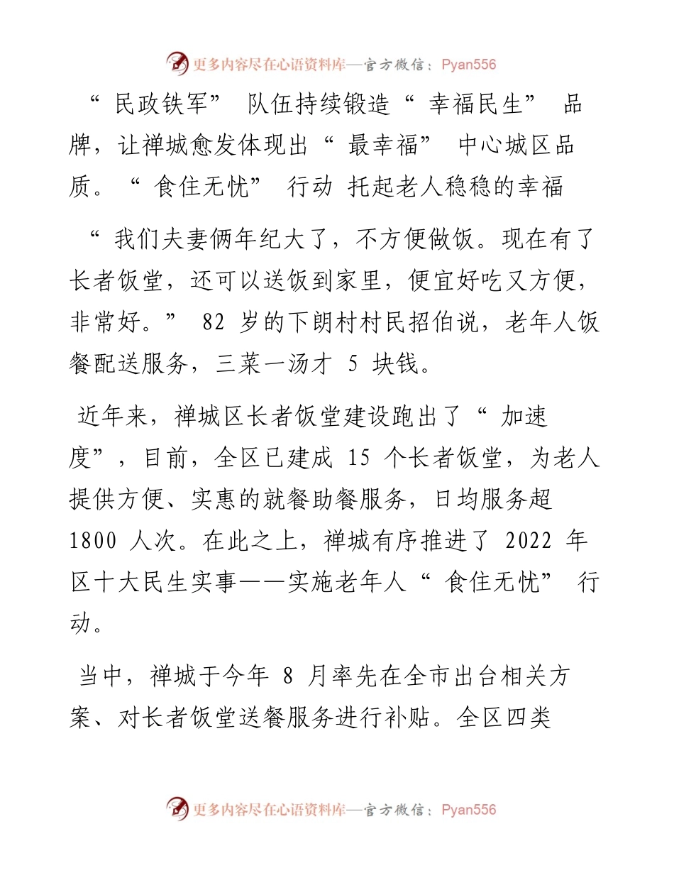 .10.13佛山日报记者林晓平通讯员陈赞文：禅城区民政局办好实事打造最幸福城区.docx_第2页