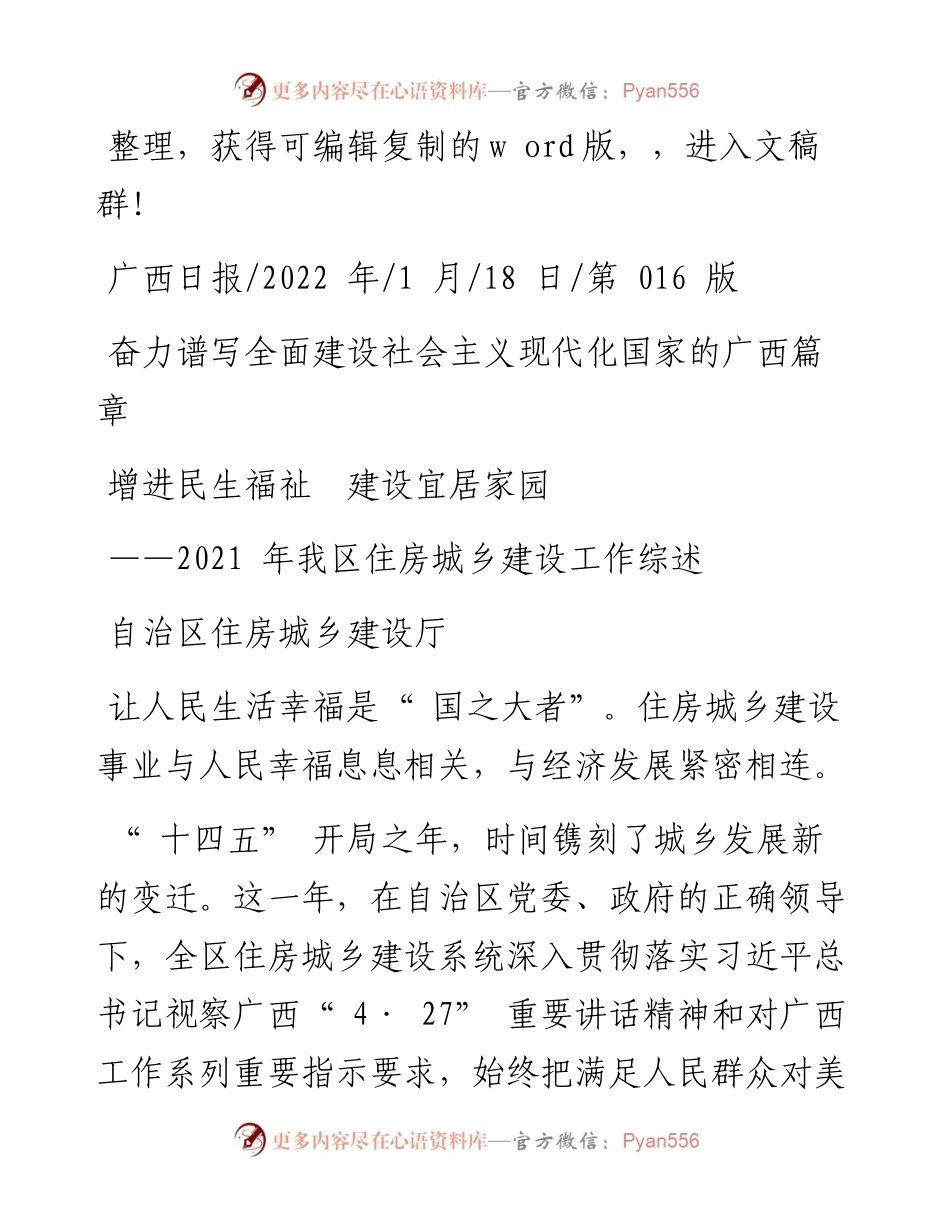 .01.18自治区住房城乡建设厅：增进民生福祉建设宜居家园.docx_第1页