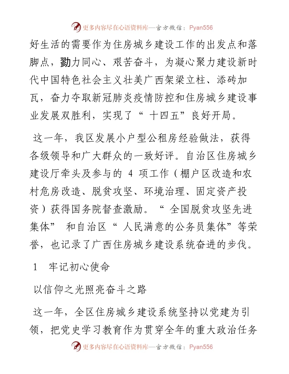 .01.18自治区住房城乡建设厅：增进民生福祉建设宜居家园.docx_第2页