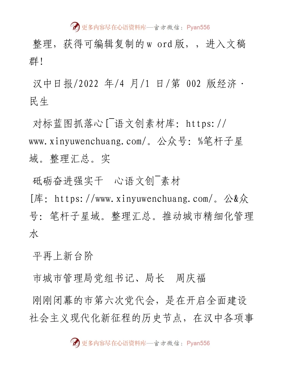 .04.01市城市管理局局长：对标蓝图抓落实砥砺奋进强实干推动城市精细化管理水平再上新台阶.docx_第1页