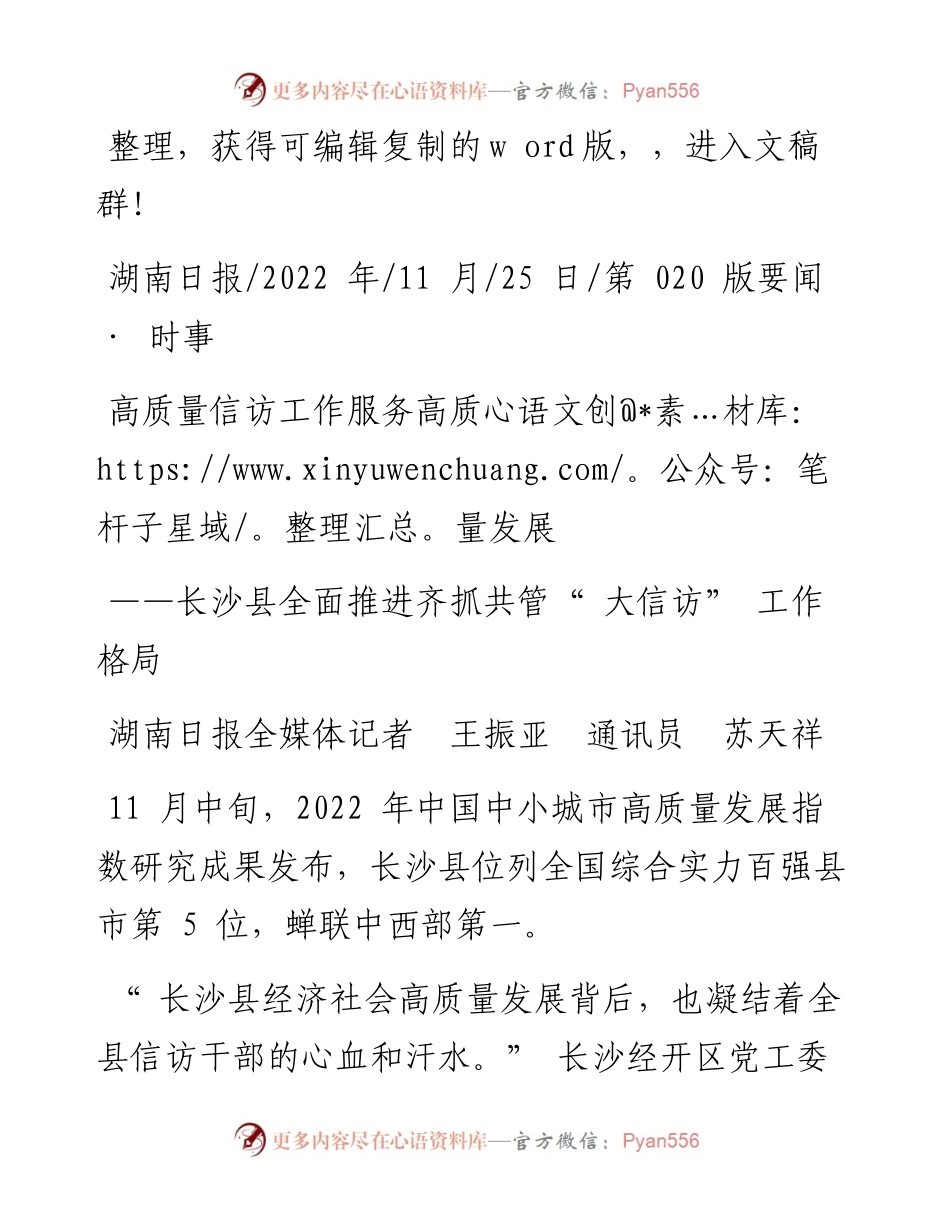 .11.25湖南日报全媒体记者王振亚通讯员苏天祥：高质量信访工作服务高质量发展.docx_第1页