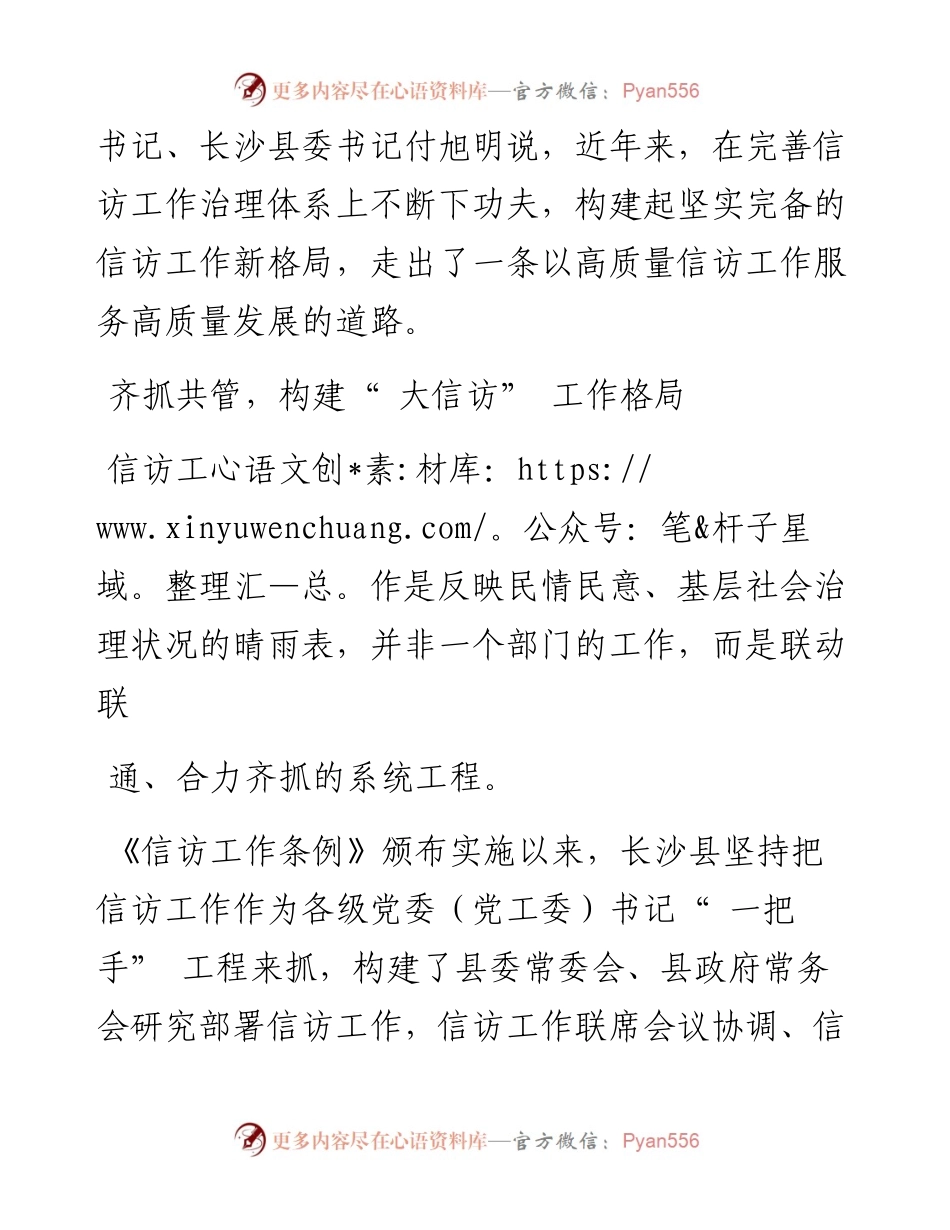 .11.25湖南日报全媒体记者王振亚通讯员苏天祥：高质量信访工作服务高质量发展.docx_第2页