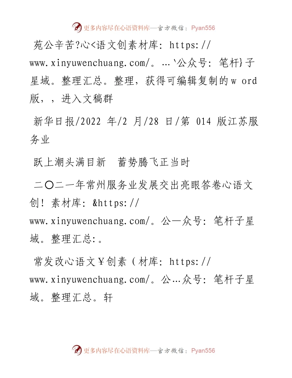 .02.28常发改轩：二〇二一年常州服务业发展交出亮眼答卷.docx_第1页