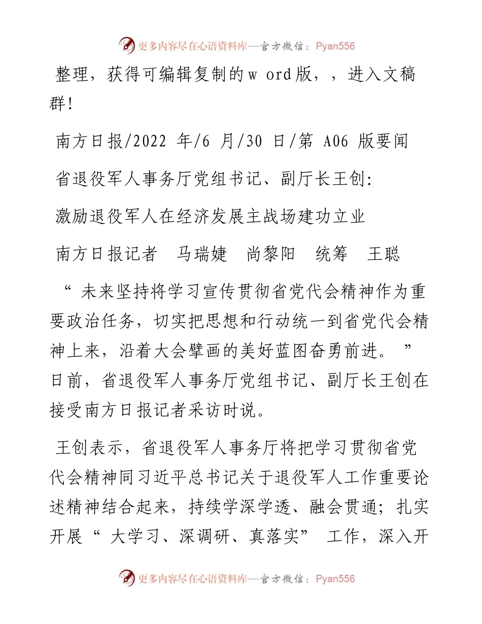 .06.30南方日报记者马瑞婕尚黎阳统筹王聪：激励退役军人在经济发展主战场建功立业.docx_第1页