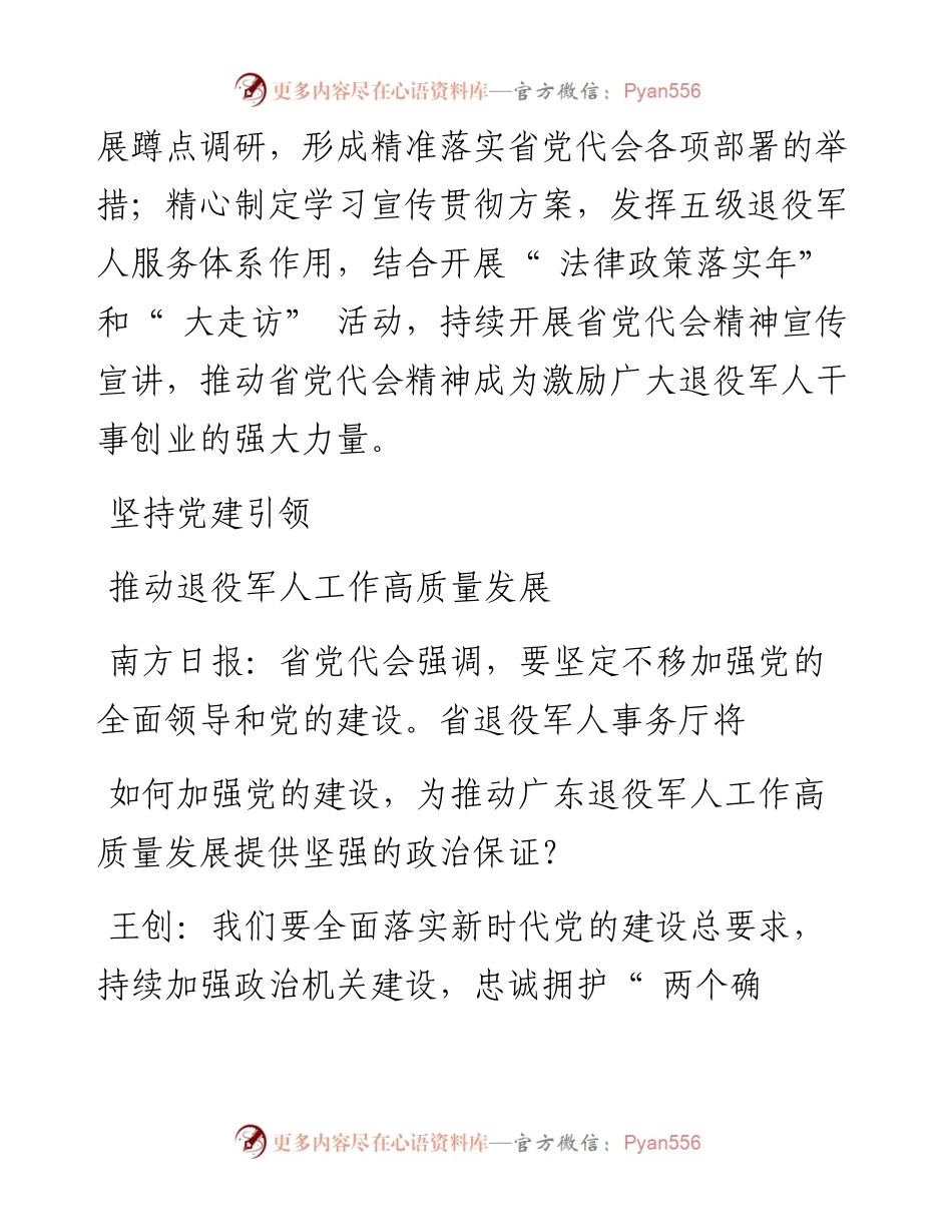 .06.30南方日报记者马瑞婕尚黎阳统筹王聪：激励退役军人在经济发展主战场建功立业.docx_第2页