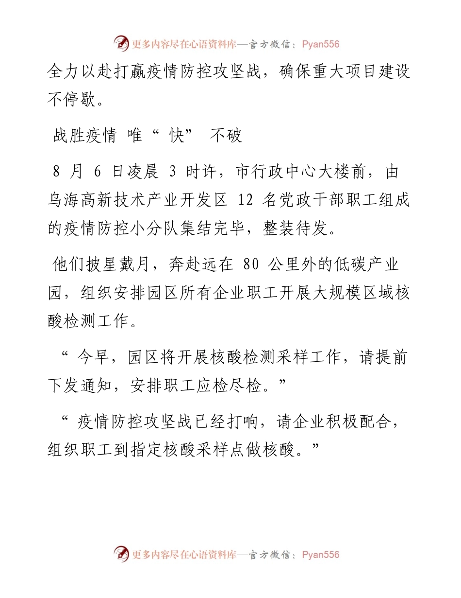.08.16本报记者路静：乌海高新技术产业开发区低碳产业园：重点项目加速度防疫施工两不误.docx_第2页