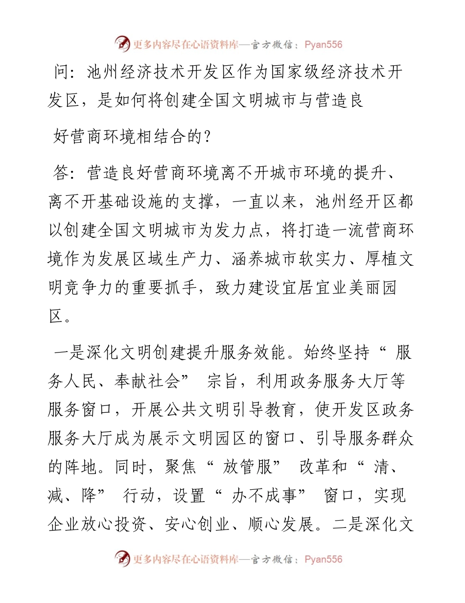 .05.30记者齐蕾：完善基础设施优化营商环境聚力打造宜居宜业美丽园区.docx_第2页