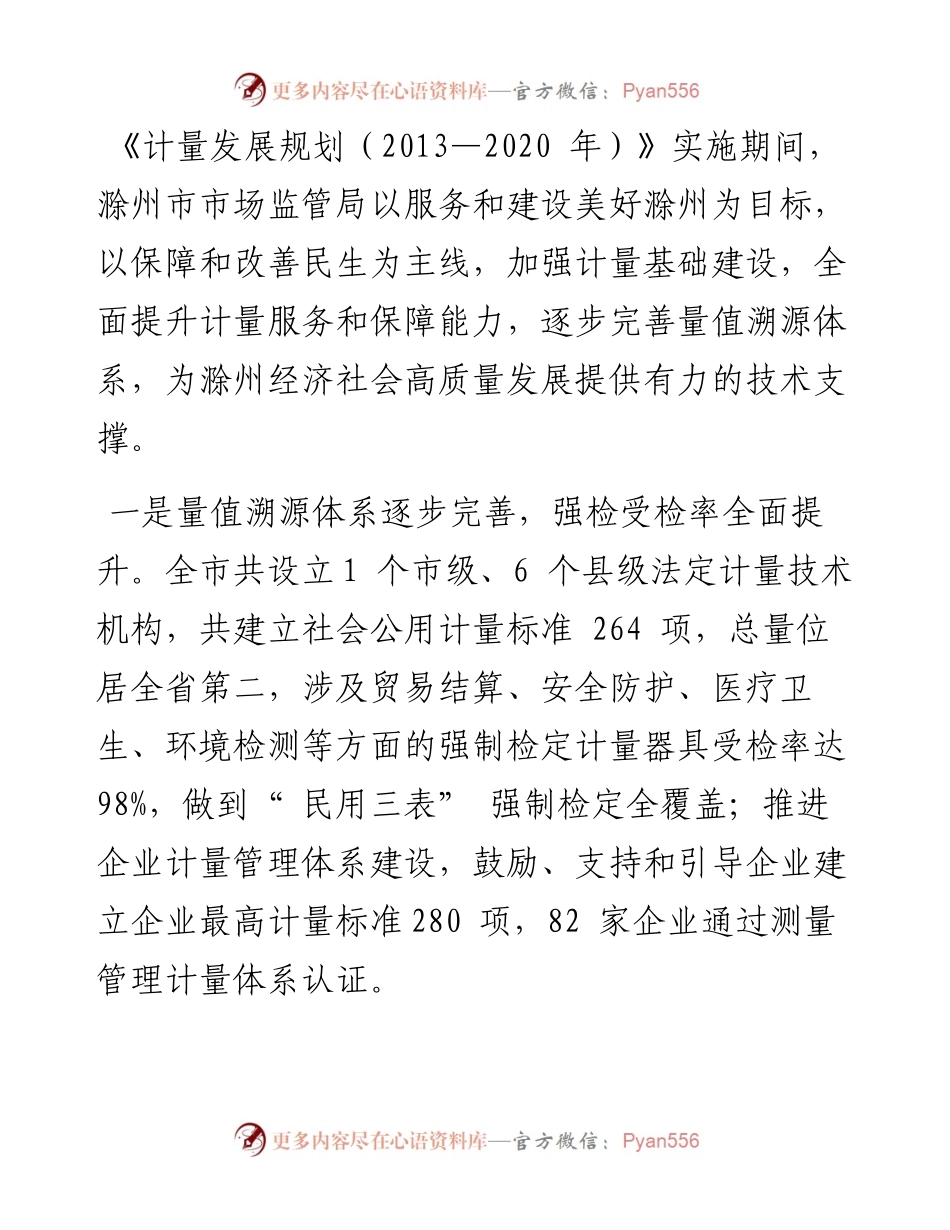 .07.05安徽省滁州市市场监管局党组书记、局长李如培：夯实计量基础支撑推动经济高质量发展.docx_第2页