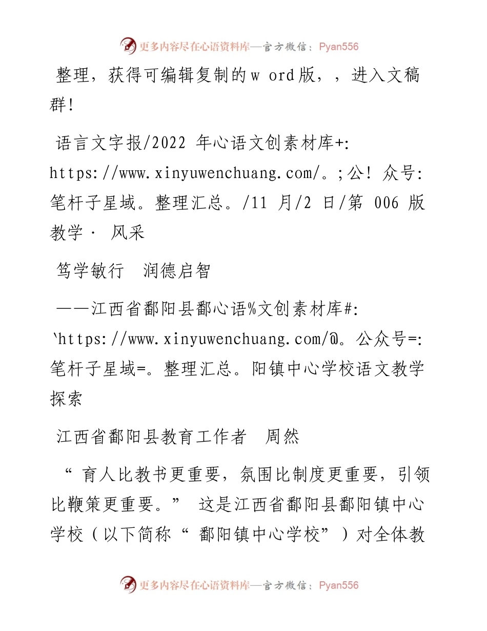 .11.02江西省鄱阳县教育工作者周然：笃学敏行润德启智.docx_第1页