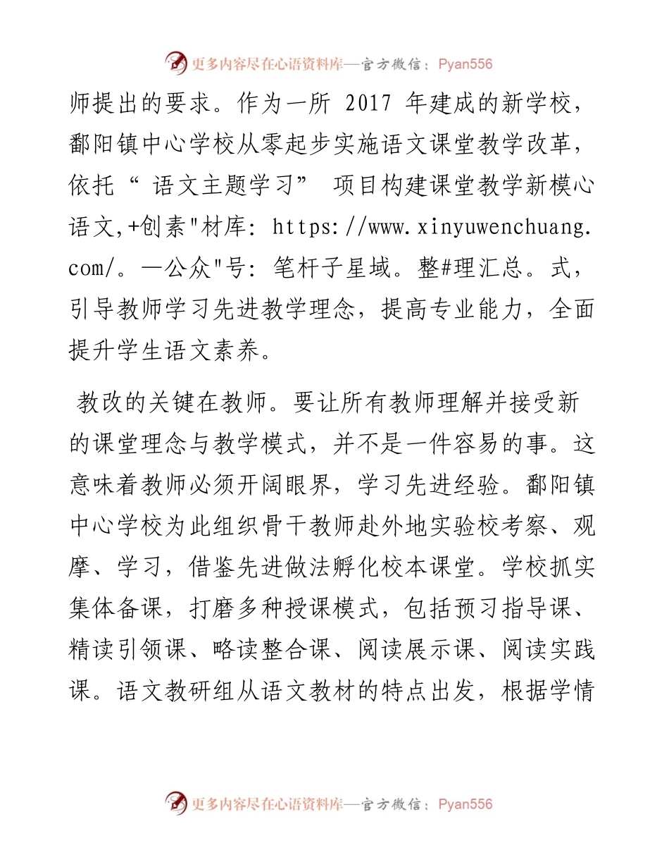 .11.02江西省鄱阳县教育工作者周然：笃学敏行润德启智.docx_第2页