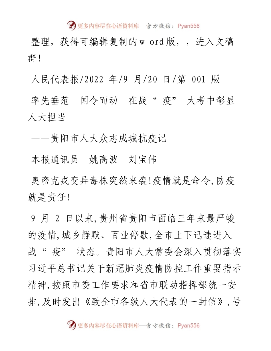 .09.20本报通讯员姚高波刘宝伟：率先垂范闻令而动在战疫大考中彰显人大担当.docx_第1页