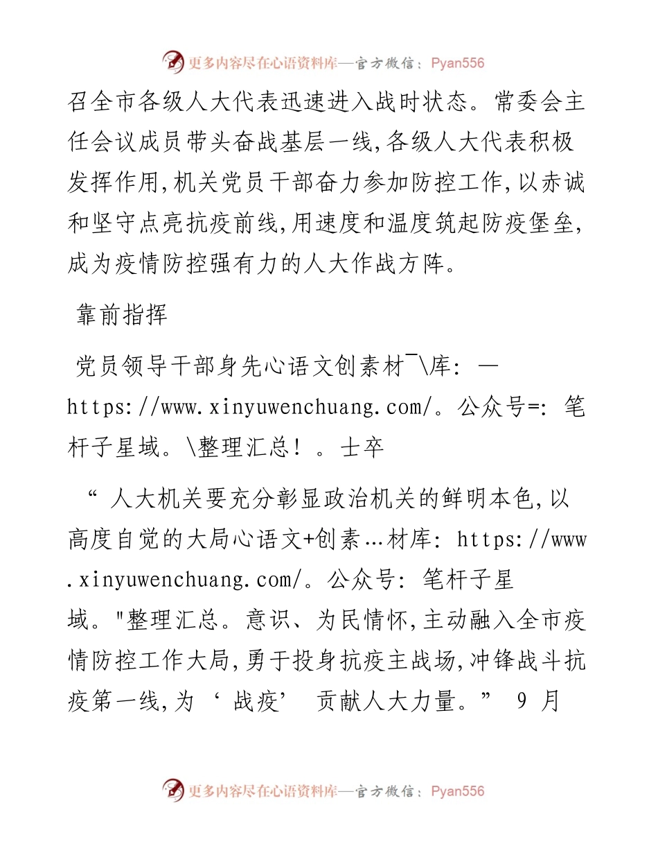 .09.20本报通讯员姚高波刘宝伟：率先垂范闻令而动在战疫大考中彰显人大担当.docx_第2页
