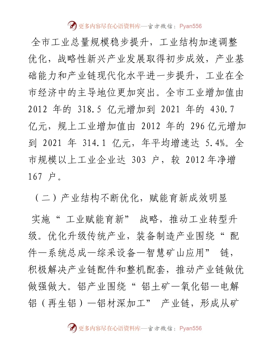 .10.11：新时代新作为工信国资这十年.docx_第2页