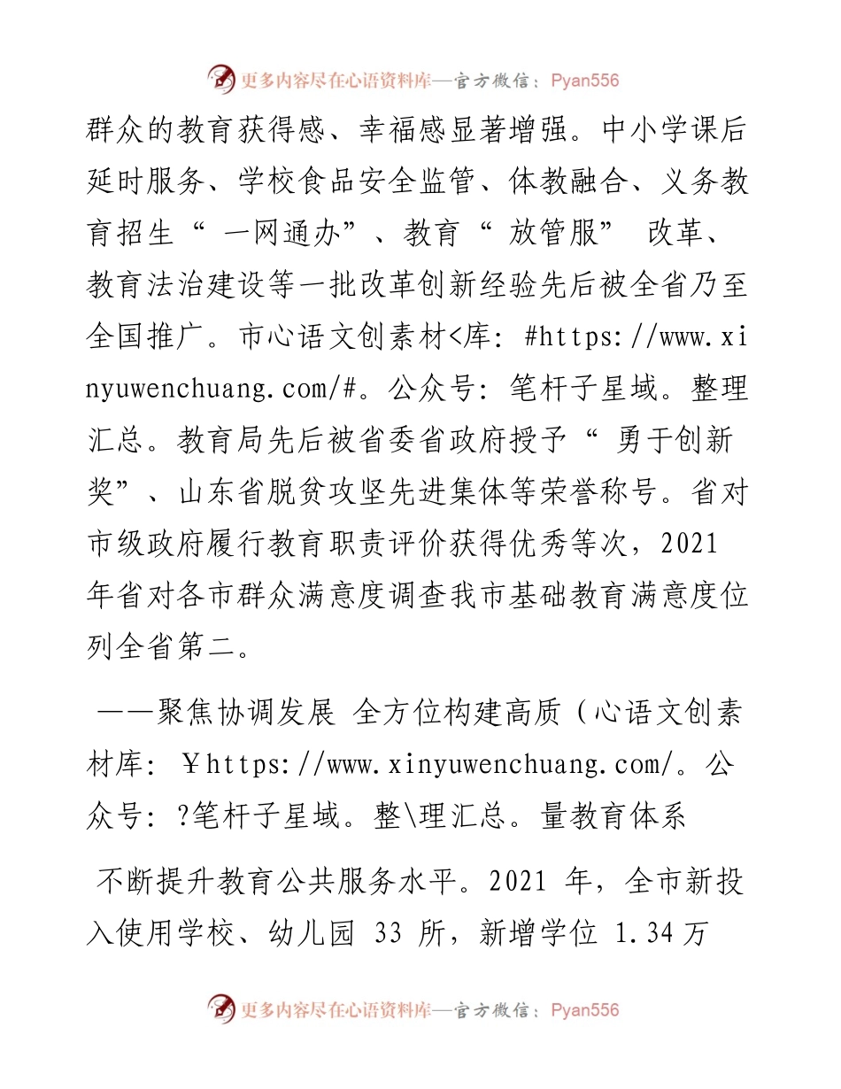 .02.18全媒体记者吴志斌通讯员逄仁霞：努力办好人民满意的教育.docx_第2页