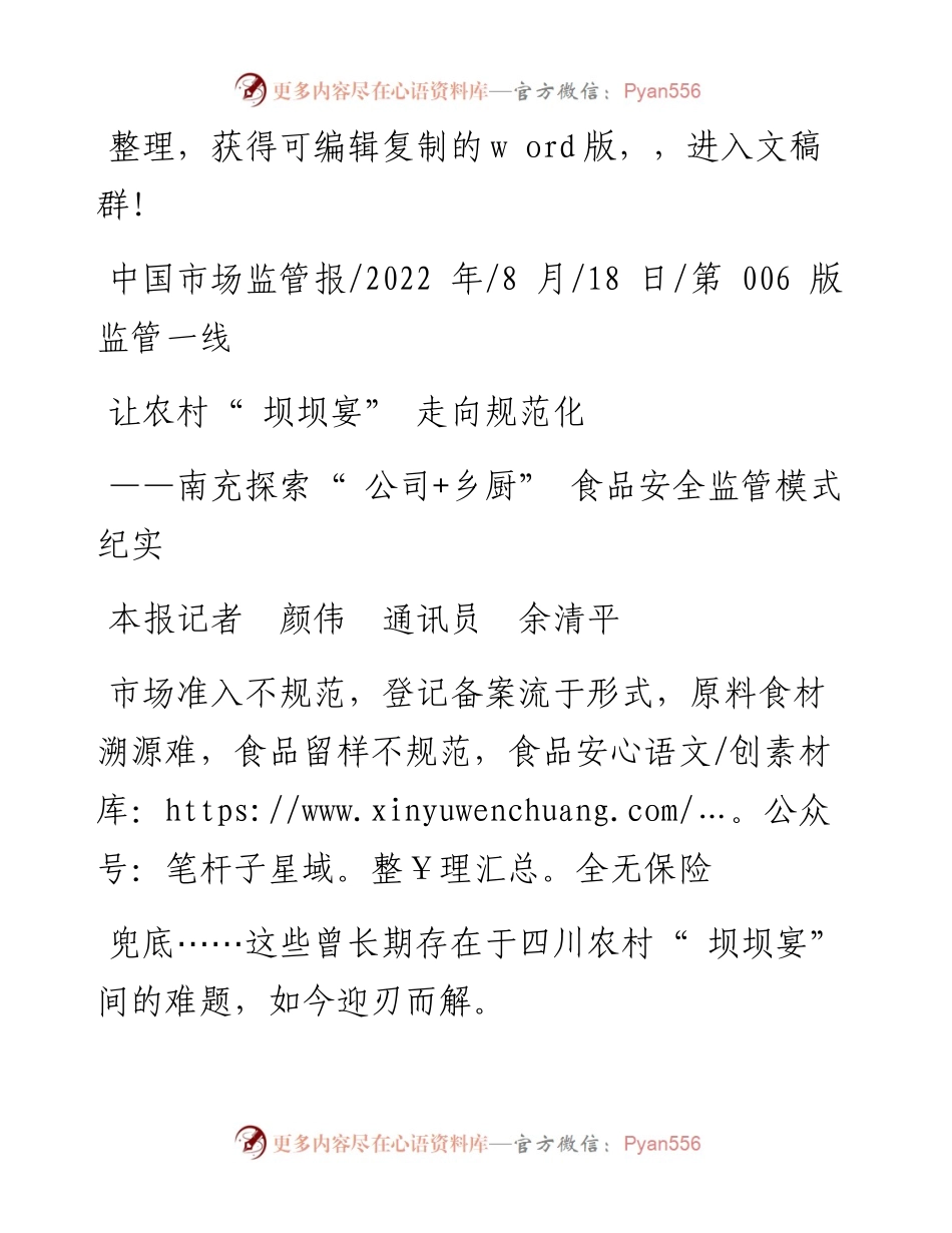 .08.18本报记者颜伟通讯员余清平：让农村坝坝宴走向规范化.docx_第1页