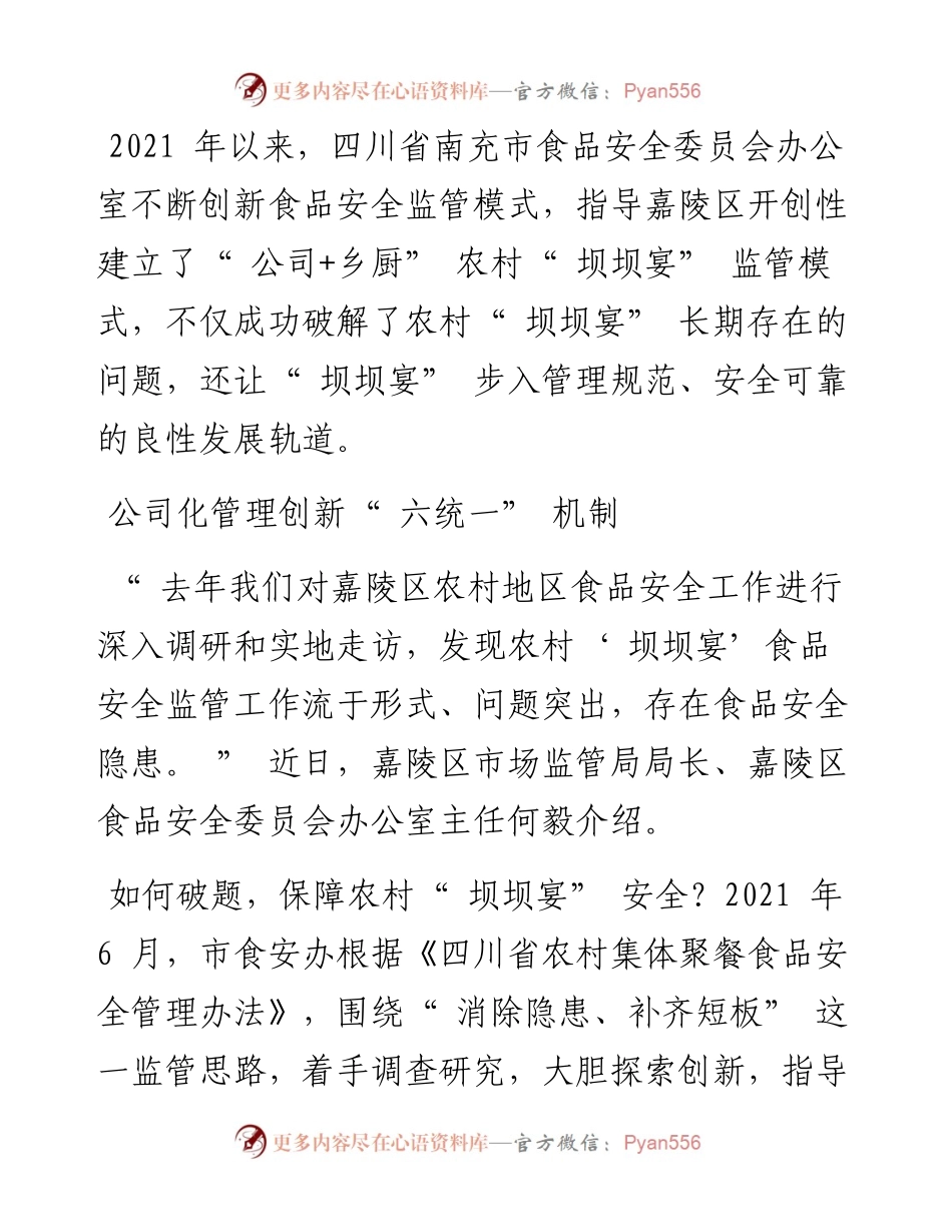 .08.18本报记者颜伟通讯员余清平：让农村坝坝宴走向规范化.docx_第2页
