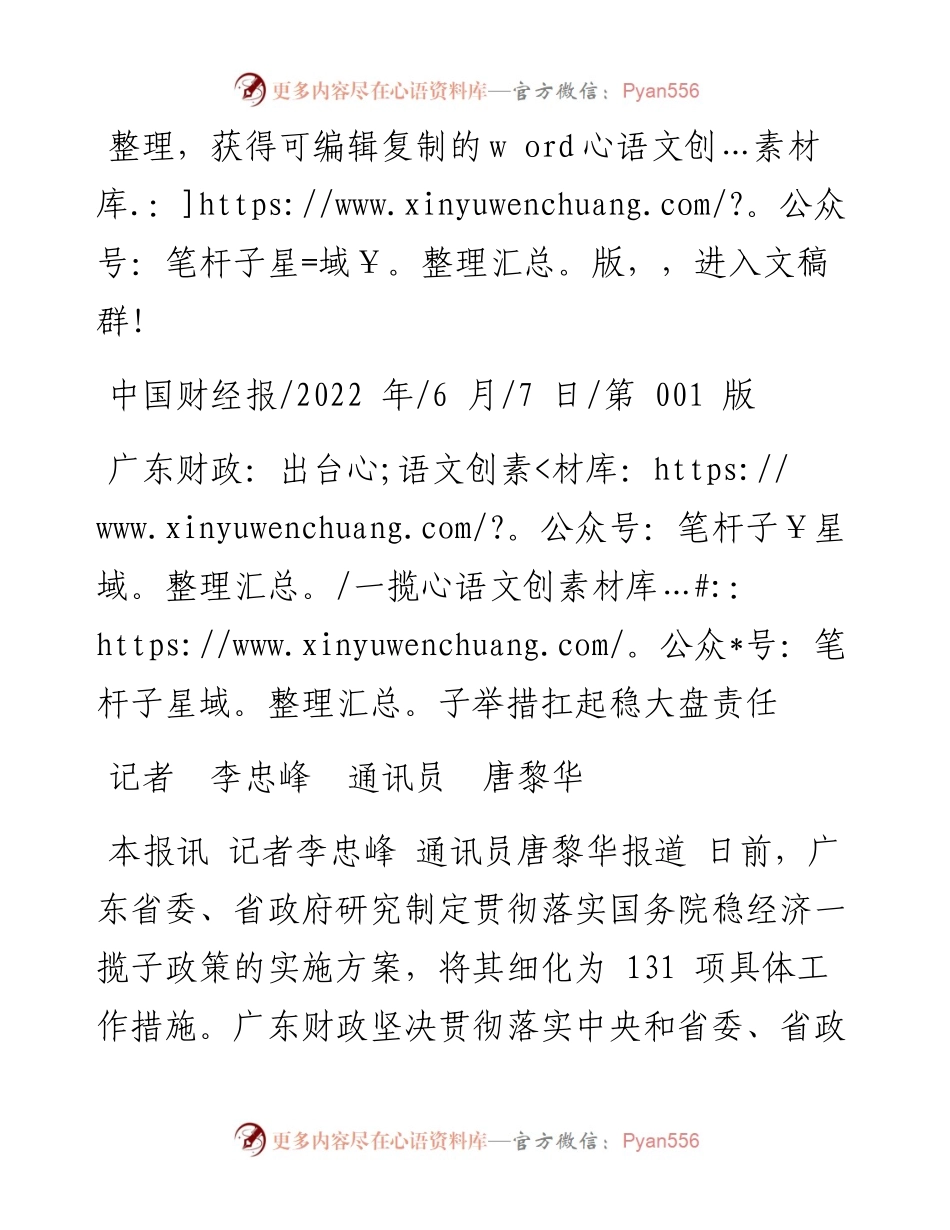 .06.07记者李忠峰通讯员唐黎华：广东财政：出台一揽子举措扛起稳大盘责任.docx_第1页