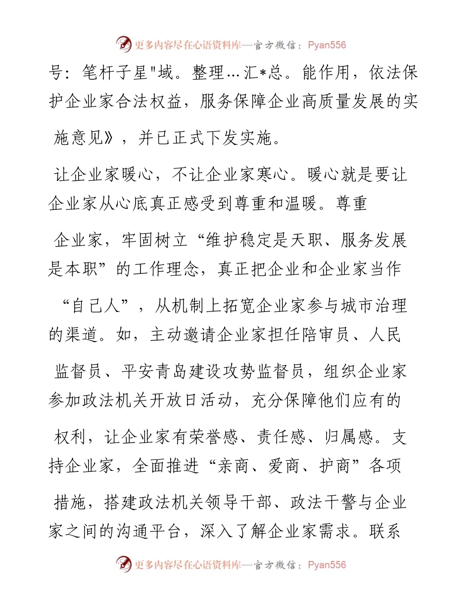 .05.21宋永祥青岛市委常委政法委书记：坚持惠企五让五不让厚植企业家成长沃土.docx_第2页