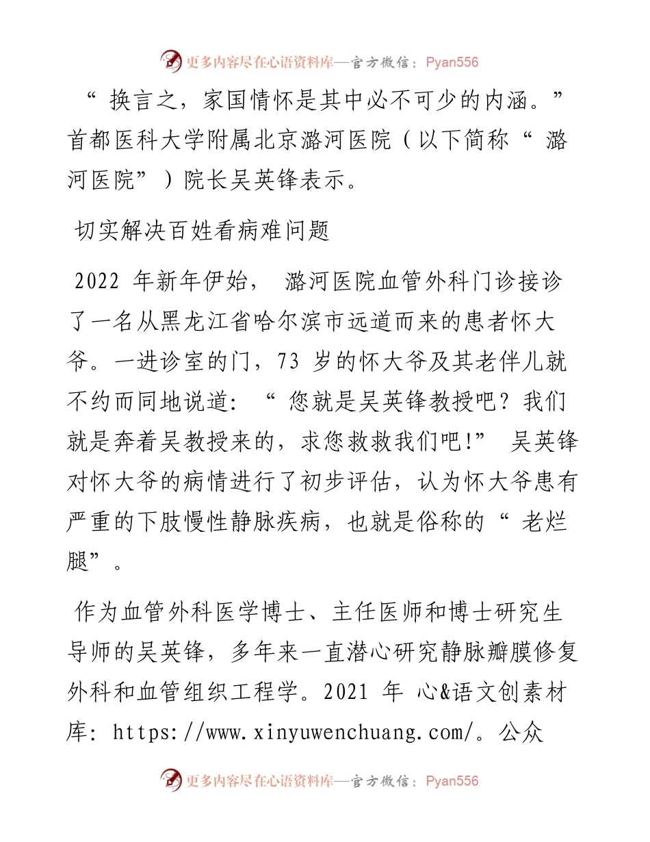 .08.03首席记者叶龙杰：以家国情怀推进医院高质量发展.docx_第2页