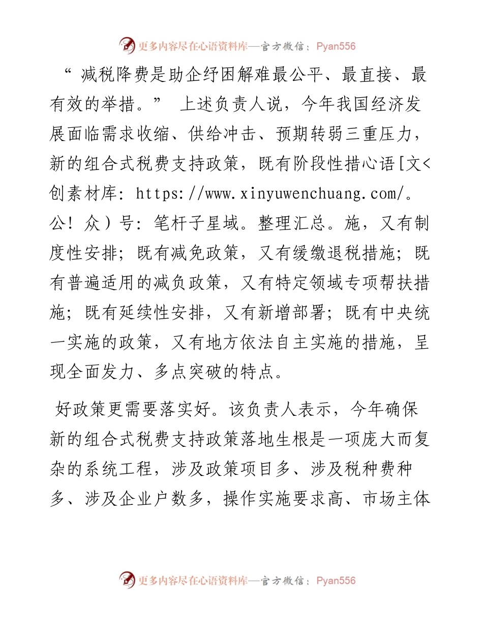.03.06记者孙韶华汪子旭：税务部门紧锣密鼓推进减税降费加快落地.docx_第2页
