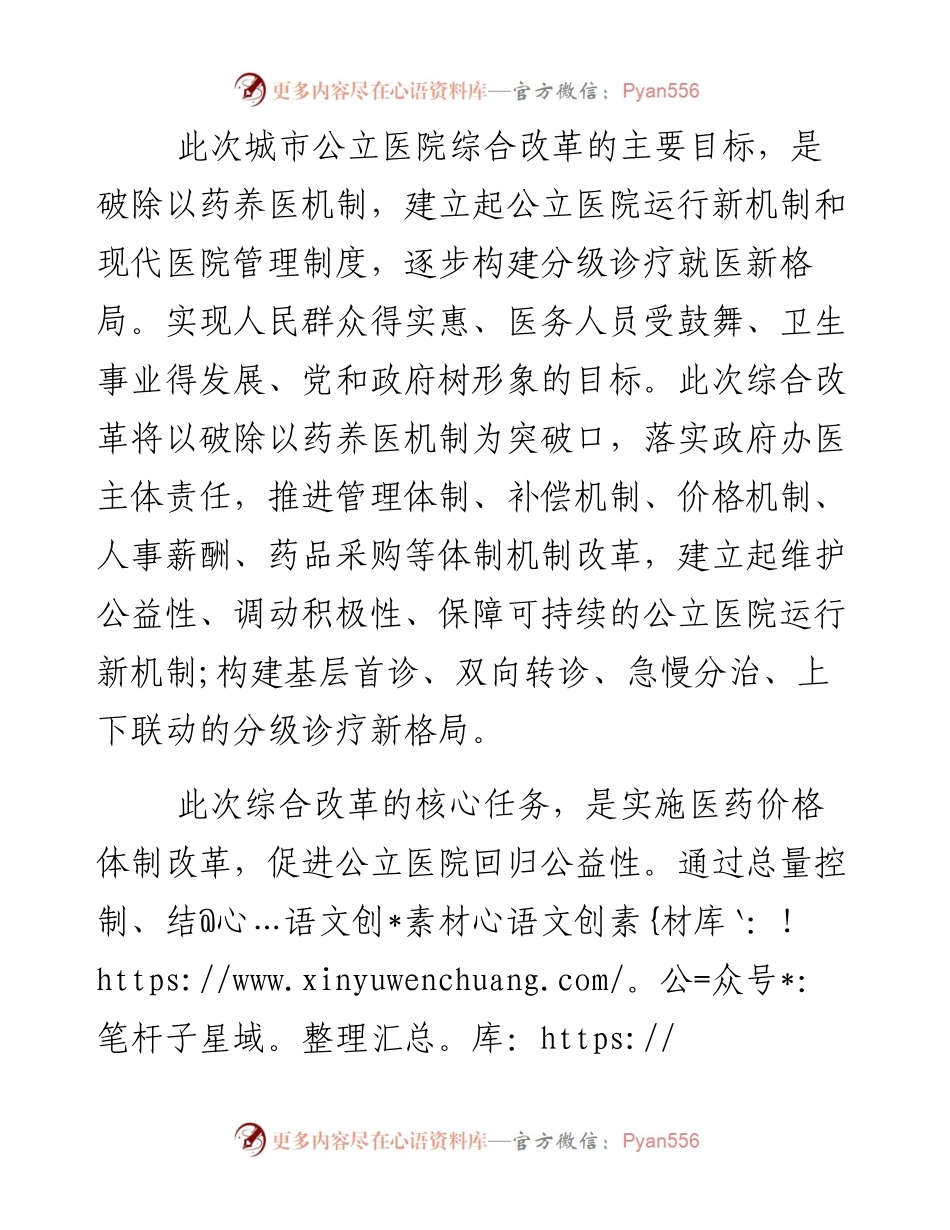 （辽宁省本溪市）副市长潘爽在丹东市城市公立医院综合改革新闻发布会上的讲话(1).docx_第2页
