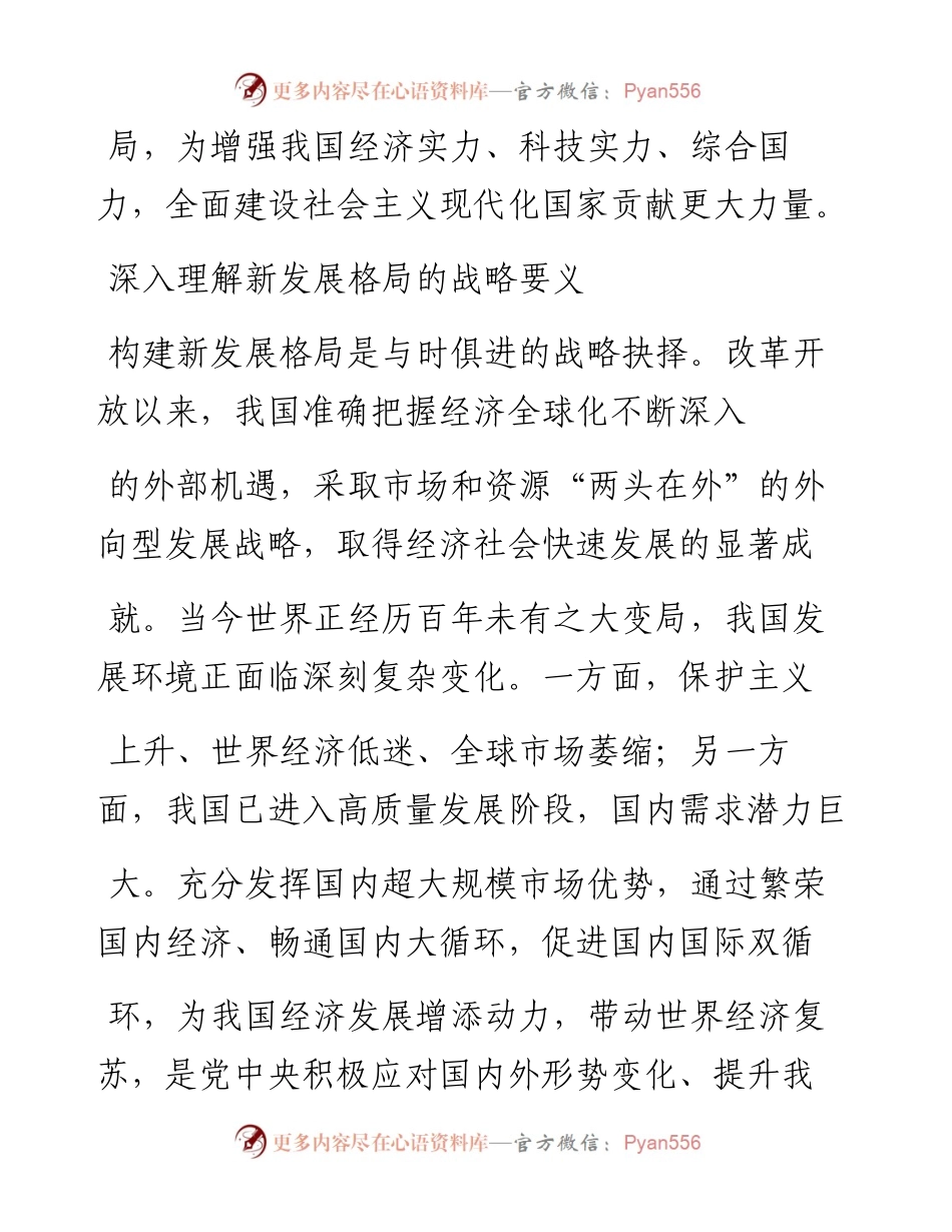 .02.03黄震国家电网有限公司信息通信分公司党委副书记总经理：发挥国有企业骨干作用服务构建新发展格局——如椽巨笔1公众号整理.docx_第2页