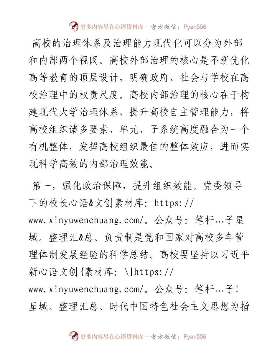 .08.11苏州大学校长办公室袁红：内部治理赋能高校双一流建设.docx_第2页