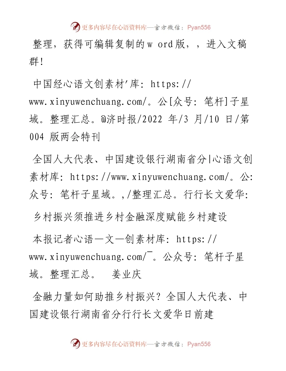 .03.10本报记者姜业庆：乡村振兴须推进乡村金融深度赋能乡村建设.docx_第1页