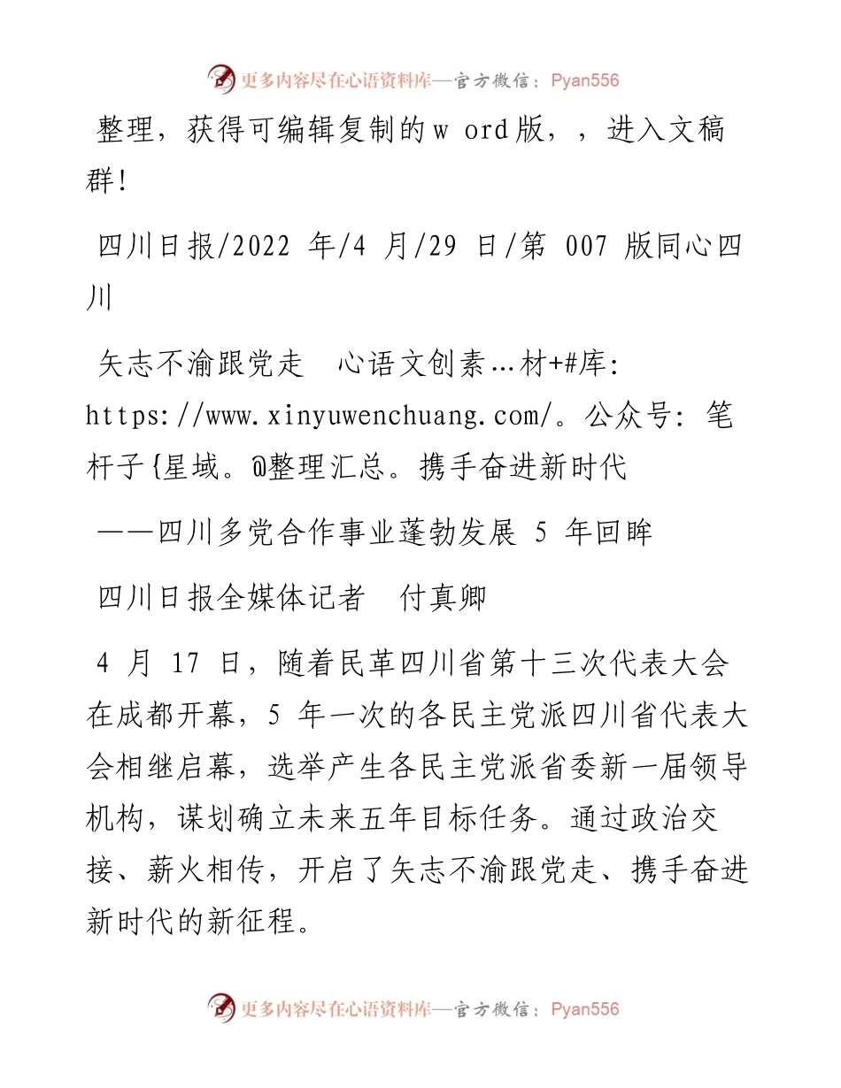 .04.29四川日报全媒体记者付真卿：矢志不渝跟党走携手奋进新时代.docx_第1页