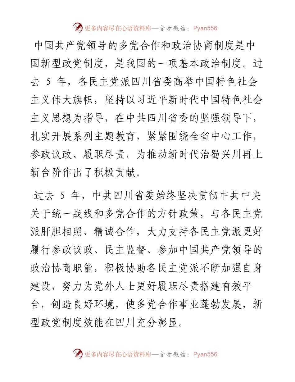 .04.29四川日报全媒体记者付真卿：矢志不渝跟党走携手奋进新时代.docx_第2页