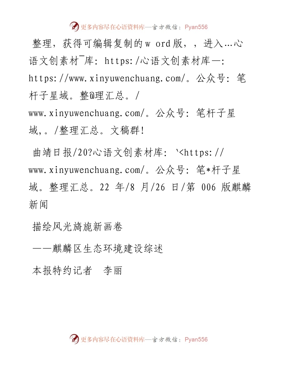 .08.26本报特约记者李丽：描绘风光旖旎新画卷.docx_第1页