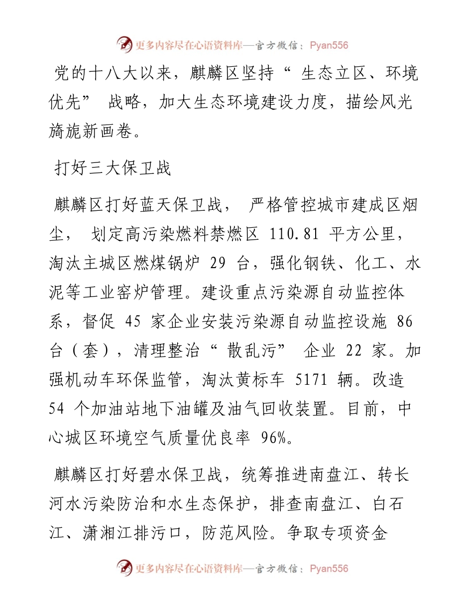 .08.26本报特约记者李丽：描绘风光旖旎新画卷.docx_第2页