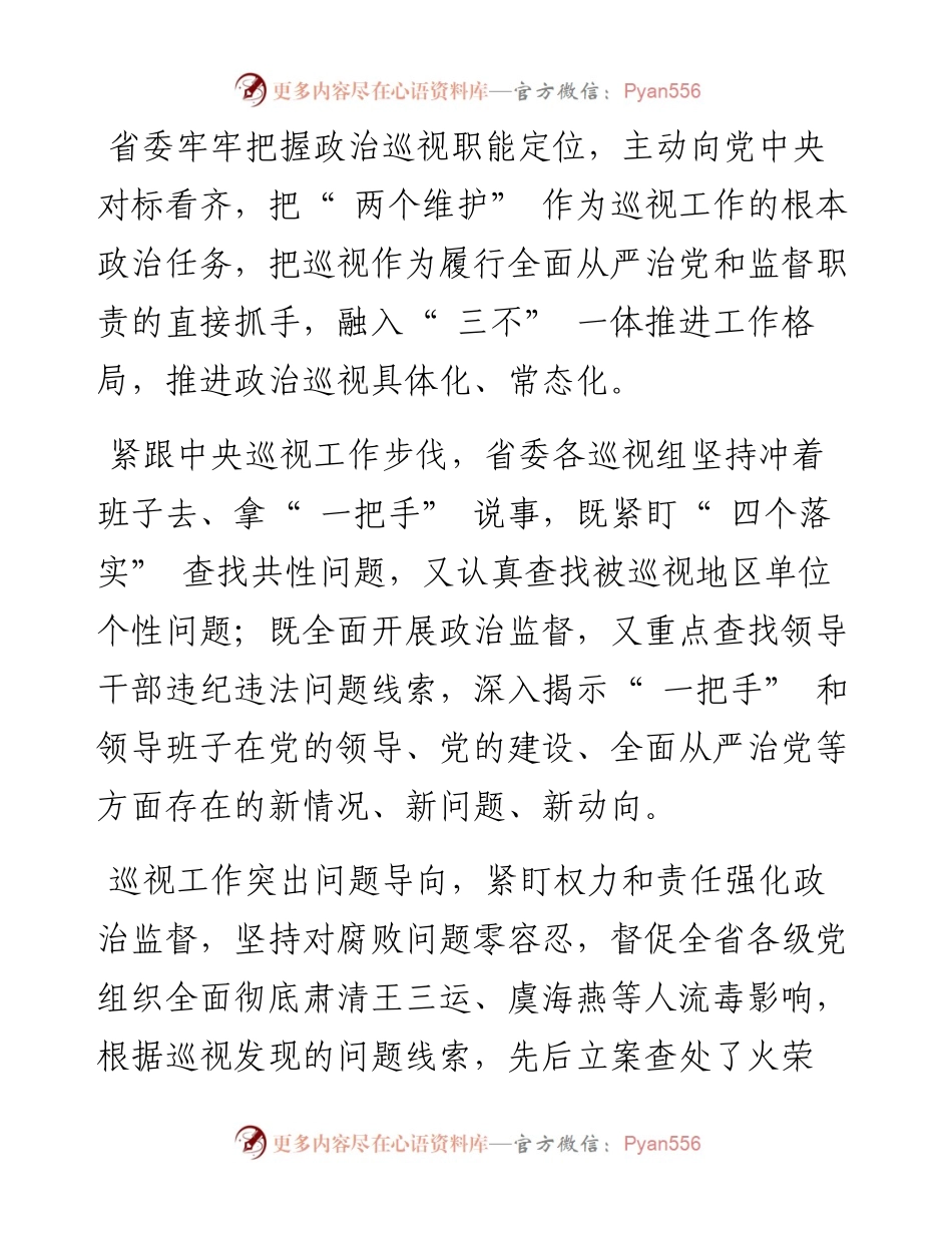 .05.18新甘肃·甘肃日报记者张富贵：坚定不移推进全面从严治党向纵深发展.docx_第2页