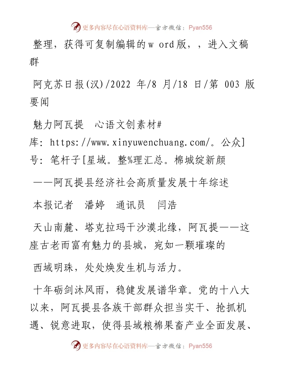 .08.18本报记者潘婷通讯员闫浩：魅力阿瓦提棉城绽新颜.docx_第1页