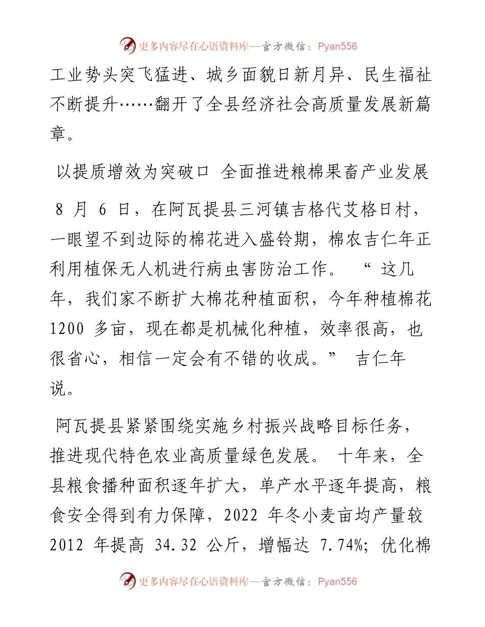 .08.18本报记者潘婷通讯员闫浩：魅力阿瓦提棉城绽新颜.docx_第2页