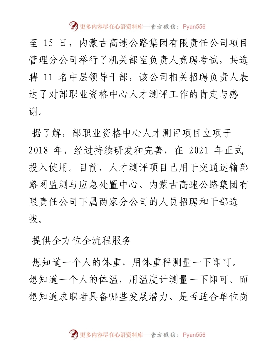 .05.27本报记者袁帅：专业测评为单位优选人才.docx_第2页