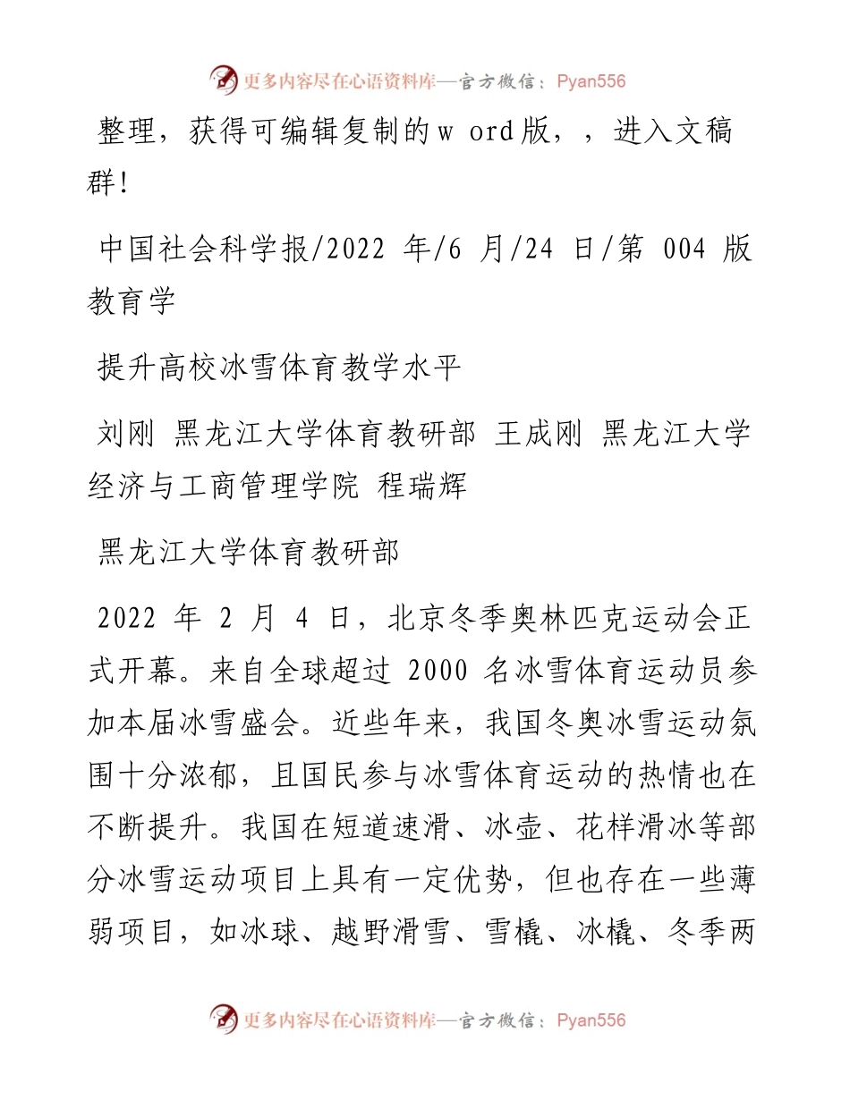 .06.24刘刚黑龙江大学体育教研部：提升高校冰雪体育教学水平.docx_第1页