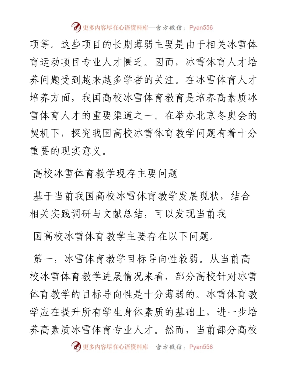 .06.24刘刚黑龙江大学体育教研部：提升高校冰雪体育教学水平.docx_第2页