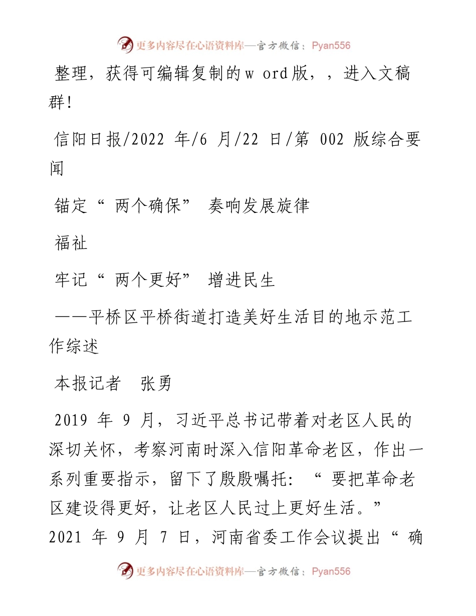 .06.22本报记者张勇：锚定两个确保奏响发展旋律牢记两个更好增进民生福祉.docx_第1页