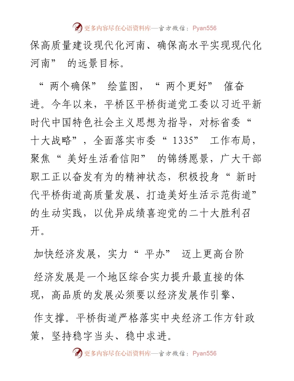 .06.22本报记者张勇：锚定两个确保奏响发展旋律牢记两个更好增进民生福祉.docx_第2页