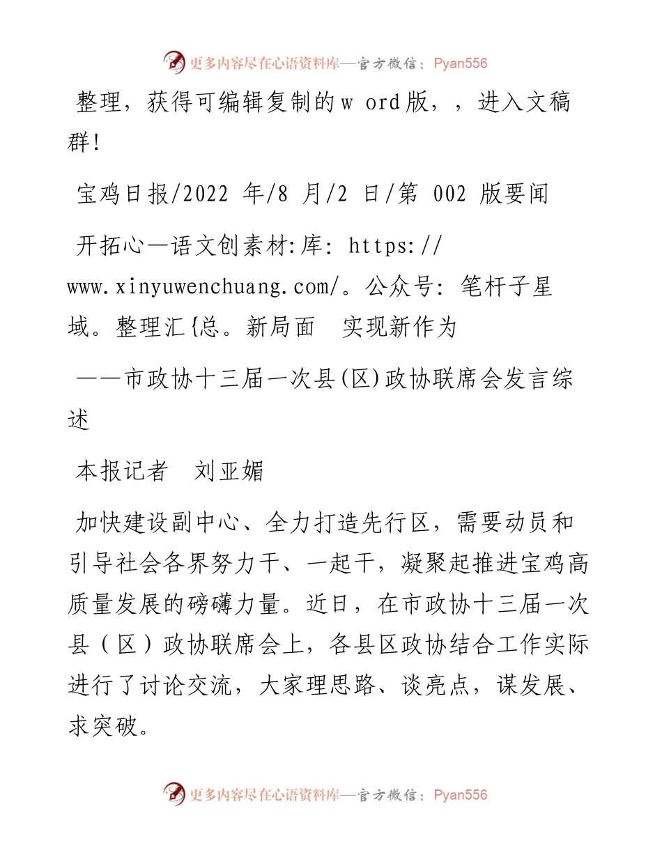 .08.02本报记者刘亚媚：开拓新局面实现新作为.docx_第1页