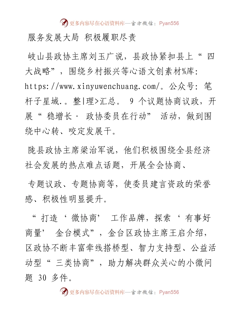 .08.02本报记者刘亚媚：开拓新局面实现新作为.docx_第2页